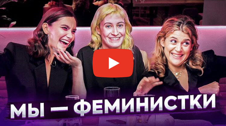 Видео на YouTube, канал Нежный редактор, настоящий смысл 8 марта