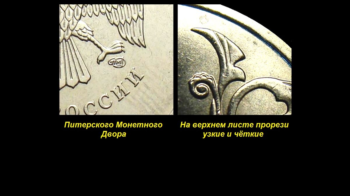 Как выглядит знак монетный двор Знаки СПМД (ЛМД) и ММД на монетах: фото, как выглядят, как отличить