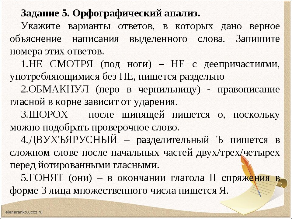 Презентация орфографический анализ