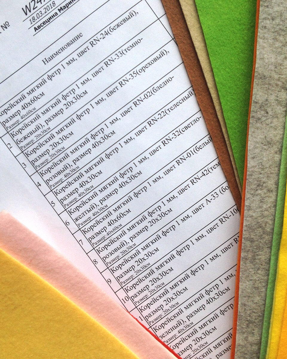 Мой первый заказ корейского фетра