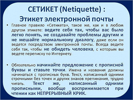 Оформление электронного письма