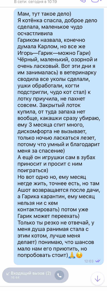Далее был видеозвонок после прочтения, попросила показать его