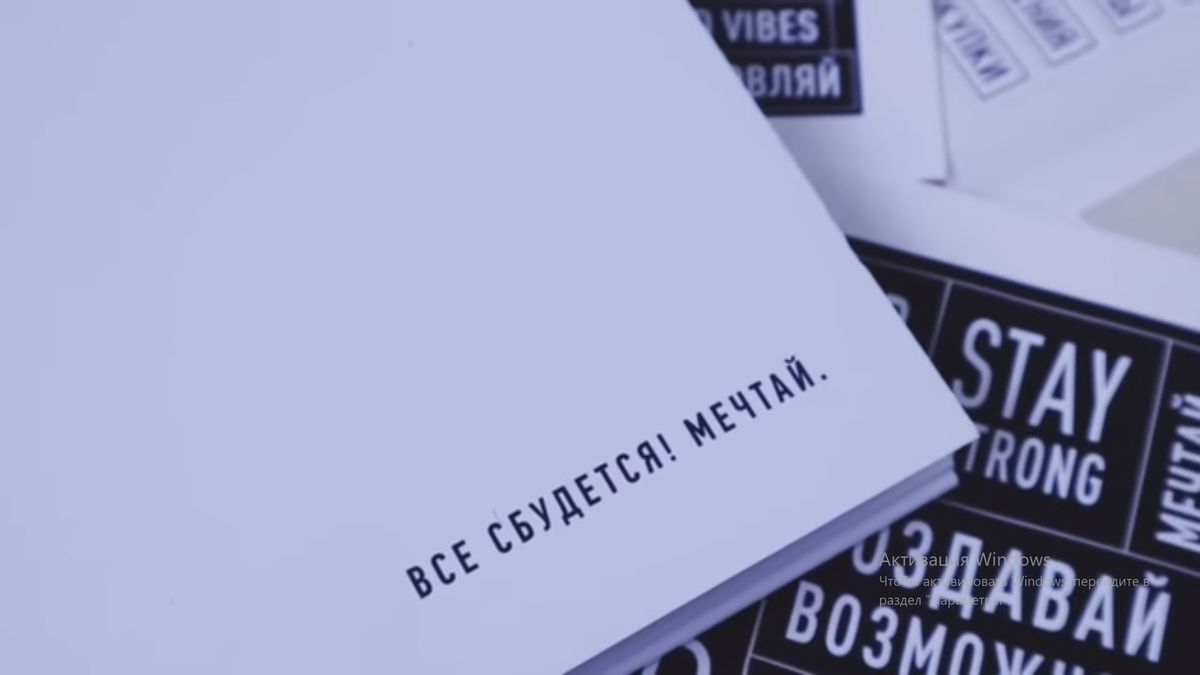 Мечтай