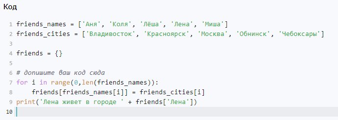 Задание на объединение двух списков в словарь