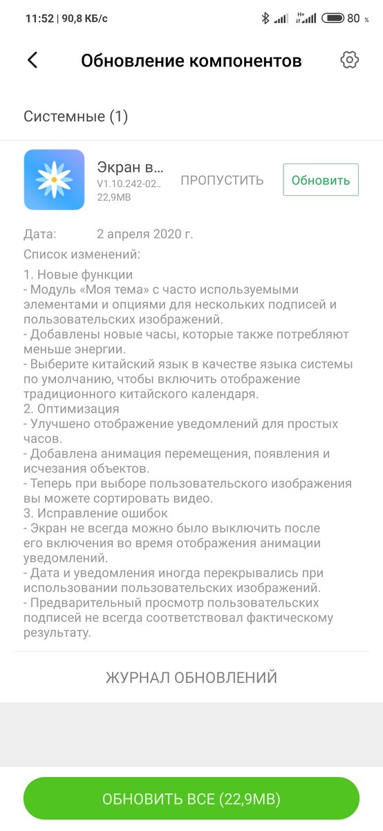 Обновление AOD на Xiaomi mi 9 se