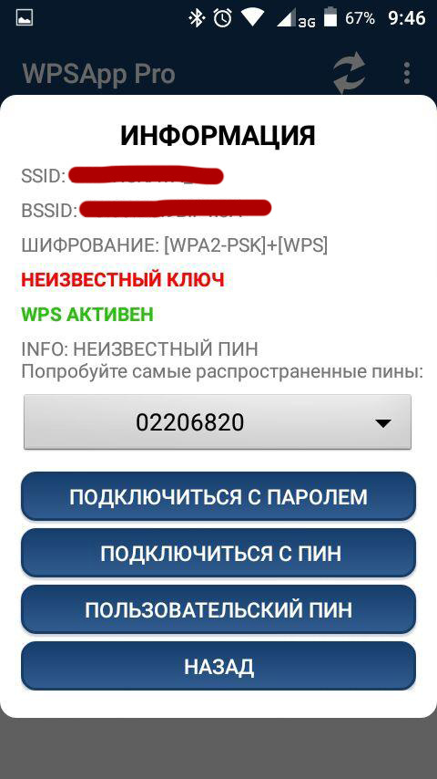 Скорее всего, большинство пользователей даже не догадываются, что на их роутерах есть такая технология как WPS (или QSS).-2