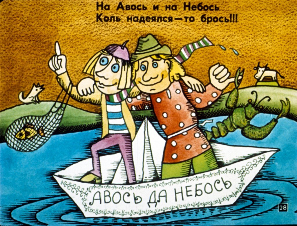 Настало время надеяться на свои знания и умения, а не на этих ребят.