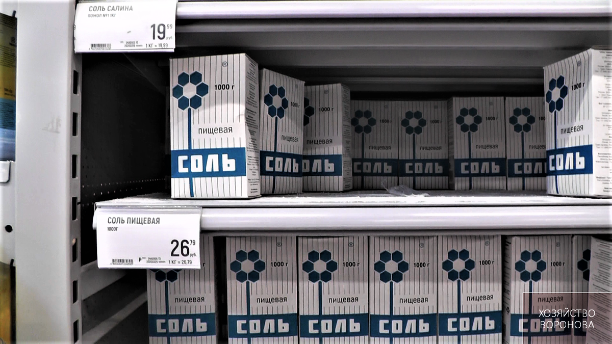 Соль