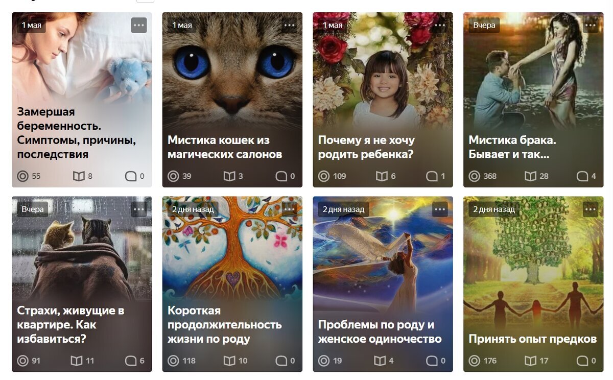 Мистика Жизни и Смерти