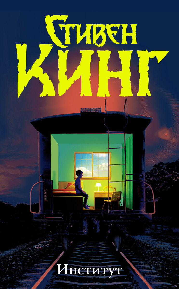 Новый большой роман переведен и озвучен в России.