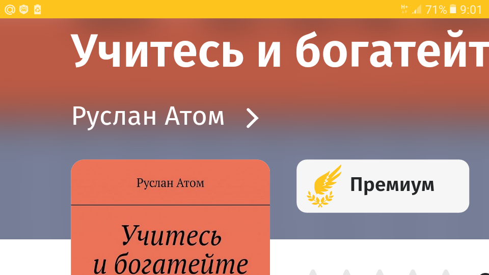 Руслан Атом.