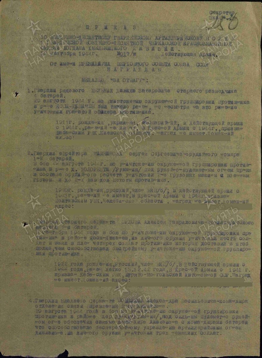 Наградные документы С.С. Немчинова