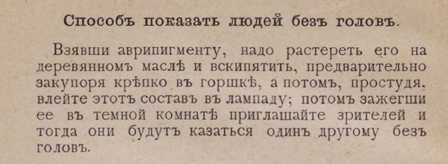 Из книги «На досуге» (1897, изд. типографии Пашкова) 