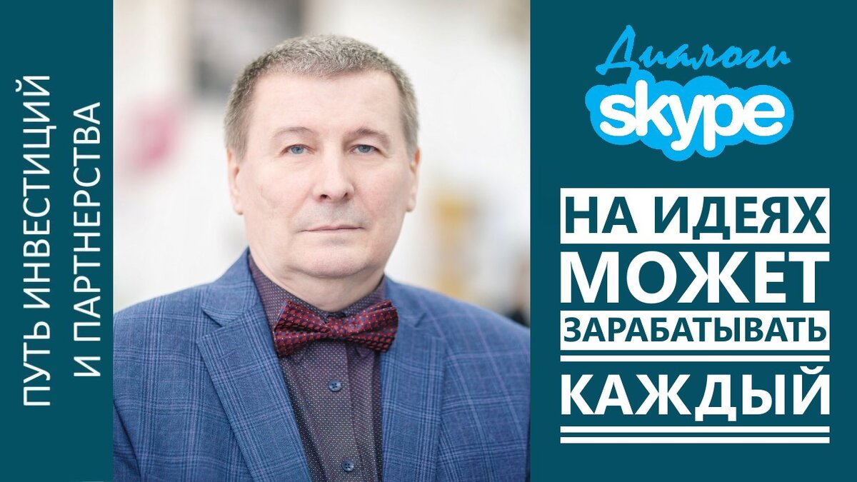 Геннадий Фокин – специалист по защите интеллектуальной собственности