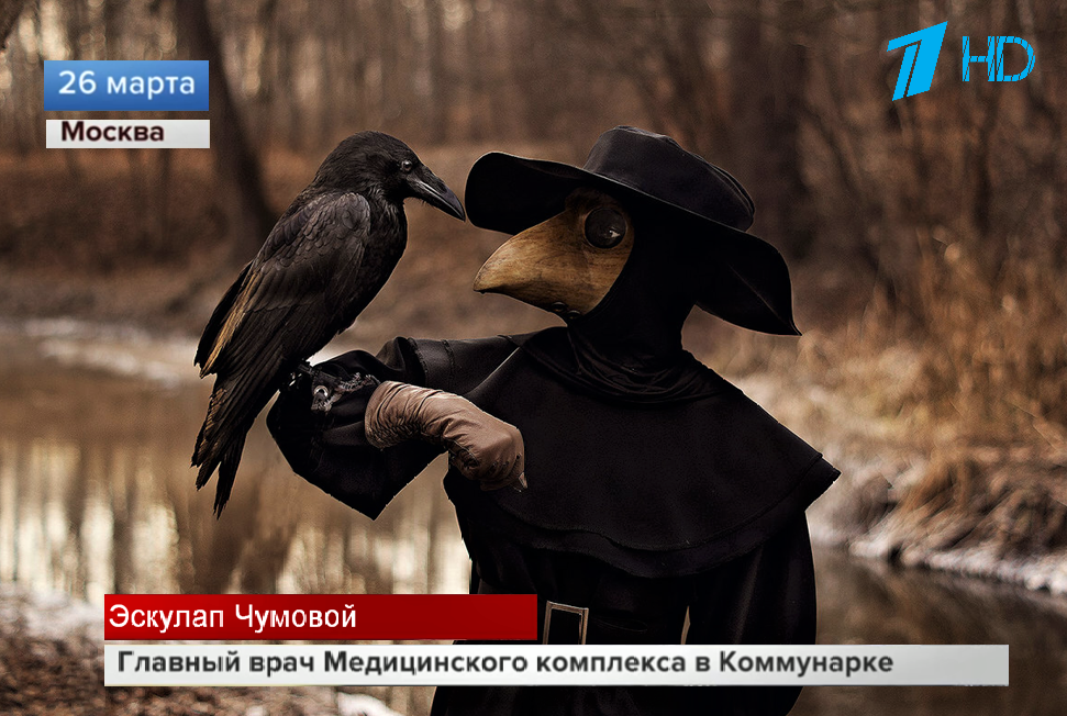 "Чтобы пережить пандемию коронавируса, мы с коллегой советуем Вам не выходить из дома без связки чеснока на шее"...