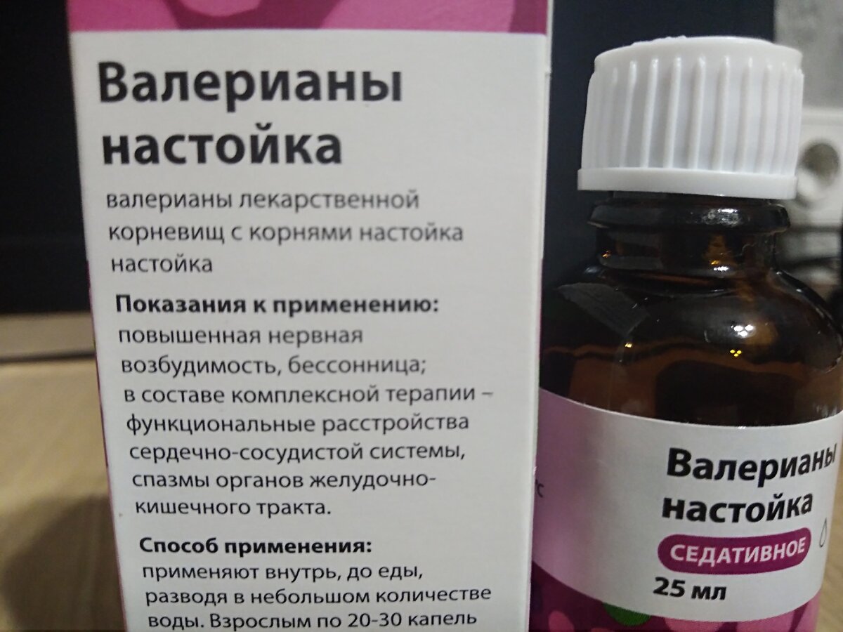 Пил валерьянку. Валерьянка восстанавливает нервную систему. Нюхни валерьянку. Нюхать валерьянку. Вдыхать валерьянку.