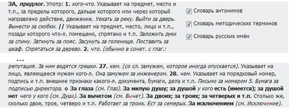 Значение морфемы ЗА  /скрин с сайта грамота.ru/