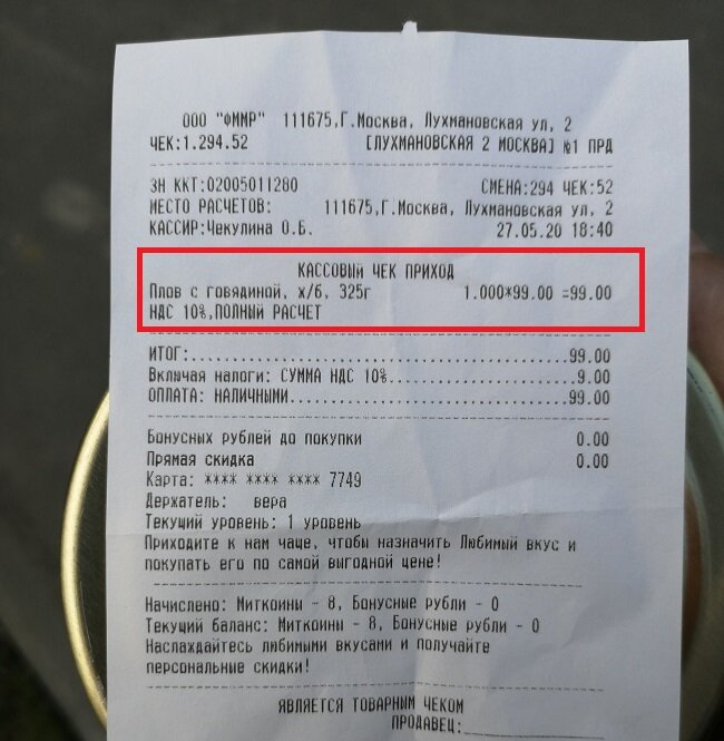Чек с ценой за плов