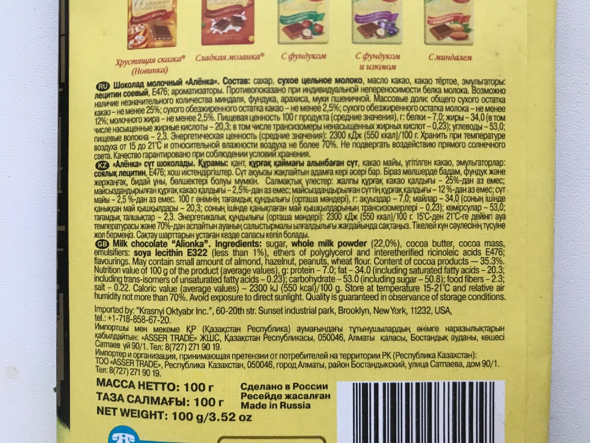 Конфета аленка калории. Шоколад Аленка. Калорийность шоколадки Аленка.