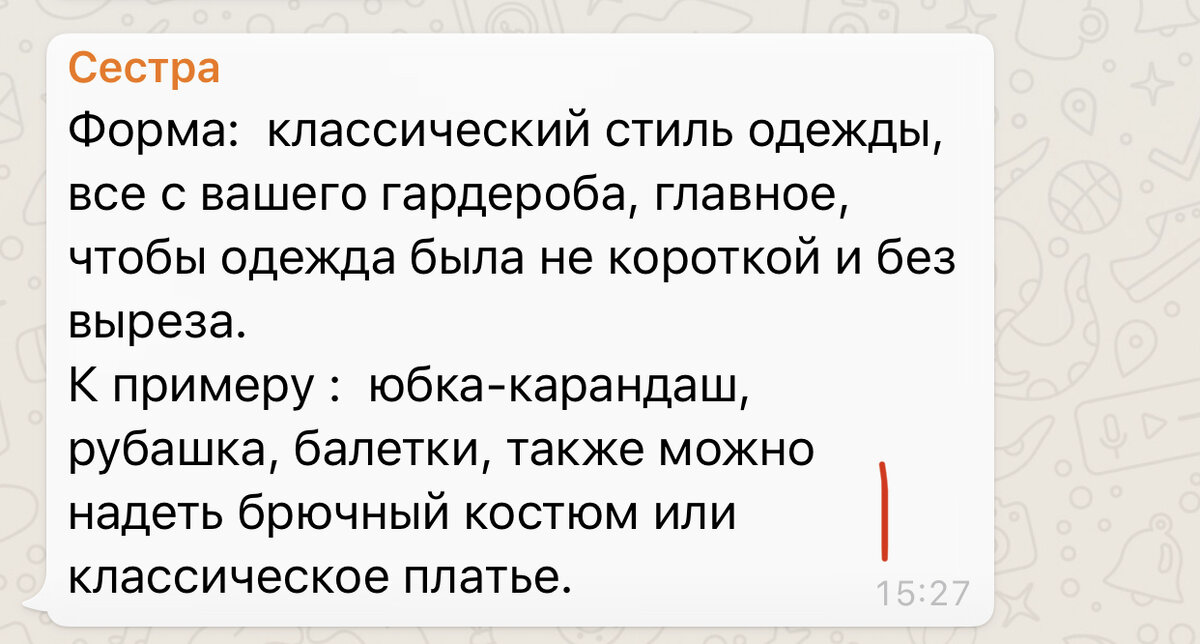Требования по форме одежды для собеседования.