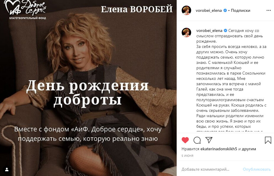 В свой день рождения Елена попросила коллег и друзей не дарить ей подарки, а поддержать финансово Ксюшу Парамошину