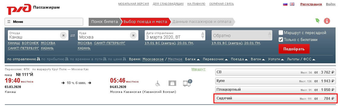 Фото: pass.rzd.ru