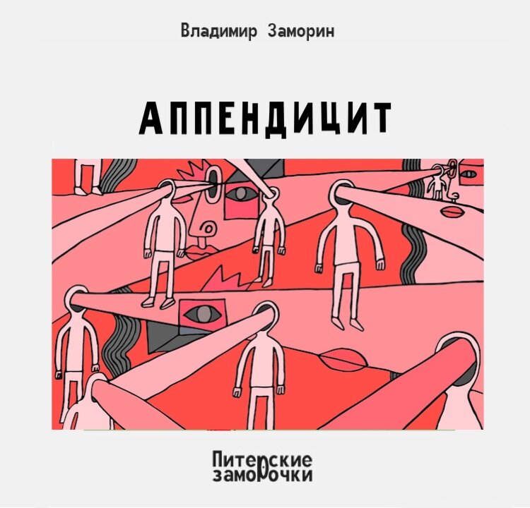 Божену Сергеевну доставили на машине скорой помощи в больницу с острой болью в животе. Положили в палату, дали обезболивающее.

На следующий день был обход больных заведующим отделением. Молодой доктор, холёный, явно окончивший медицинский институт не на бюджетной основе, в окружении двух молоденьких, таких же холёных, ассистенток, стал выспрашивать у Божены Сергеевны где-что болит. В заключение опроса поинтересовался, а что сама больная думает по поводу рези в животе. 

- Наверное, аппендицит. - высказала свою версию женщина. 
Её тут же повезли в операционную, разрезали, аппендицит не нашли, зашили. 

Когда женщина отошла от наркоза, молодой холёный доктор стал отчитывать Божену Сергеевну: 

- Что же Вы? Взрослый человек! Солидная женщина! И вводите в заблуждение врачей. Нехорошо, ой, как нехорошо!

Так вот, уважаемые граждане больные! 

Прежде чем идти к врачу, поставьте себе правильный диагноз, а то ведь обманывать образованных людей и правда – не хорошо
 