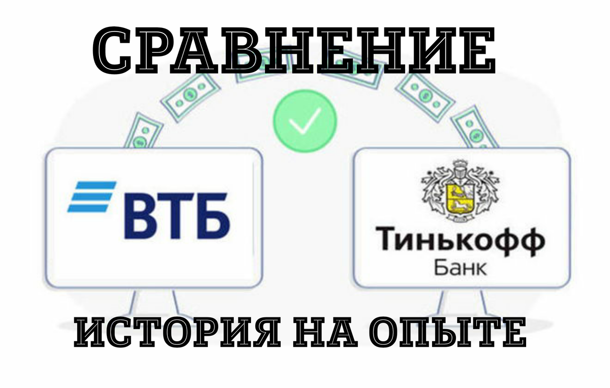 Втб или альфа банк что лучше карта