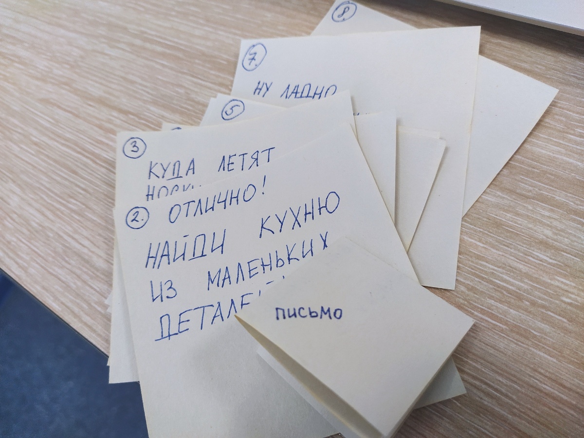 Заготовленные в обеденный перерыв записки с заданиями