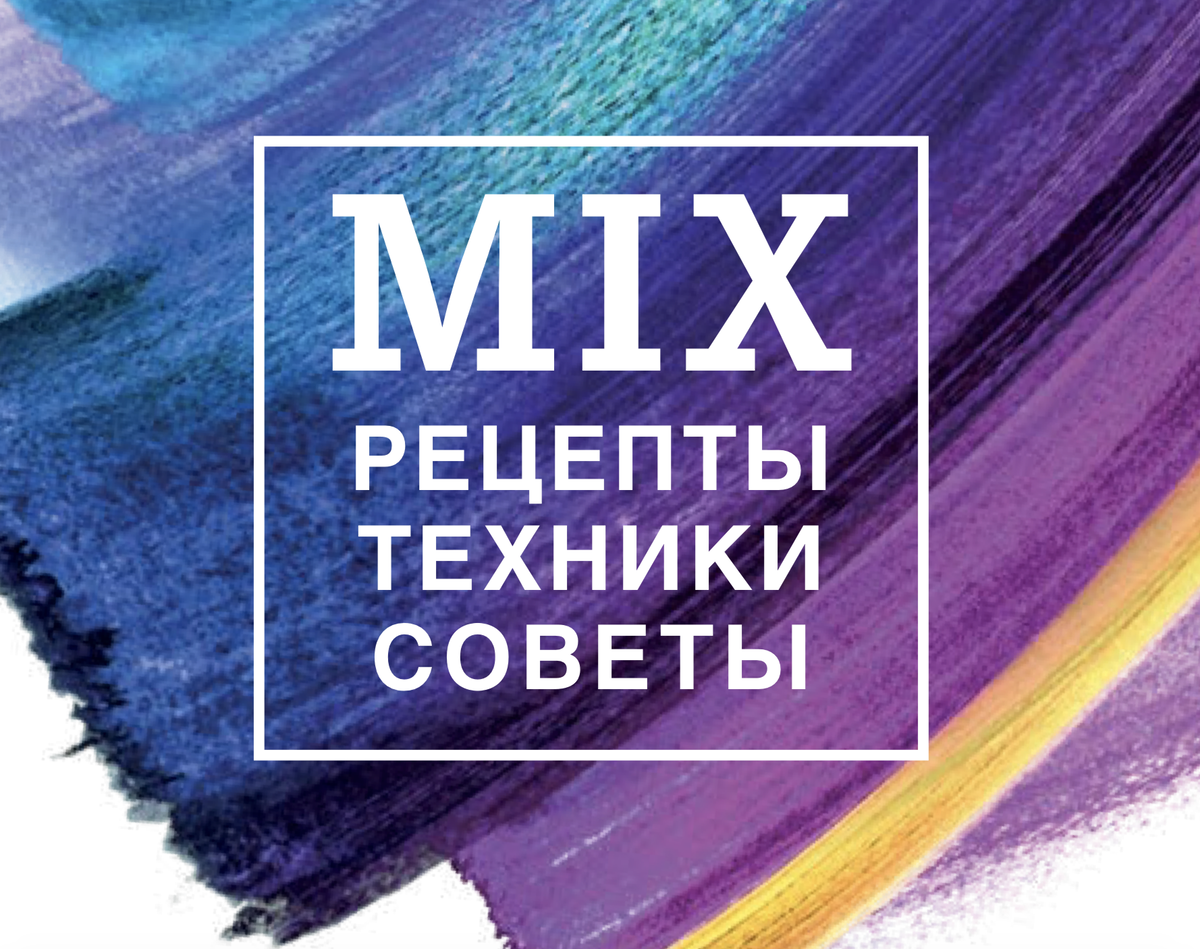 OSMO MIX: рецепты, техники окрашивания 