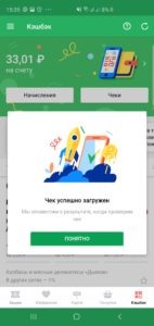 Ваши начисления доступны вам!