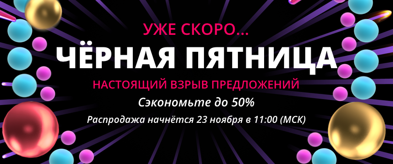 Когда распродажа Черная пятница на Али?