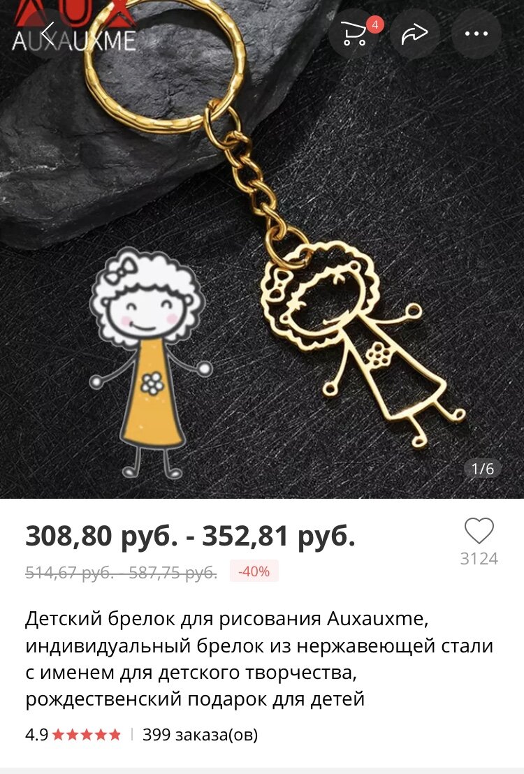 Страница товара на сайте AliExpress 