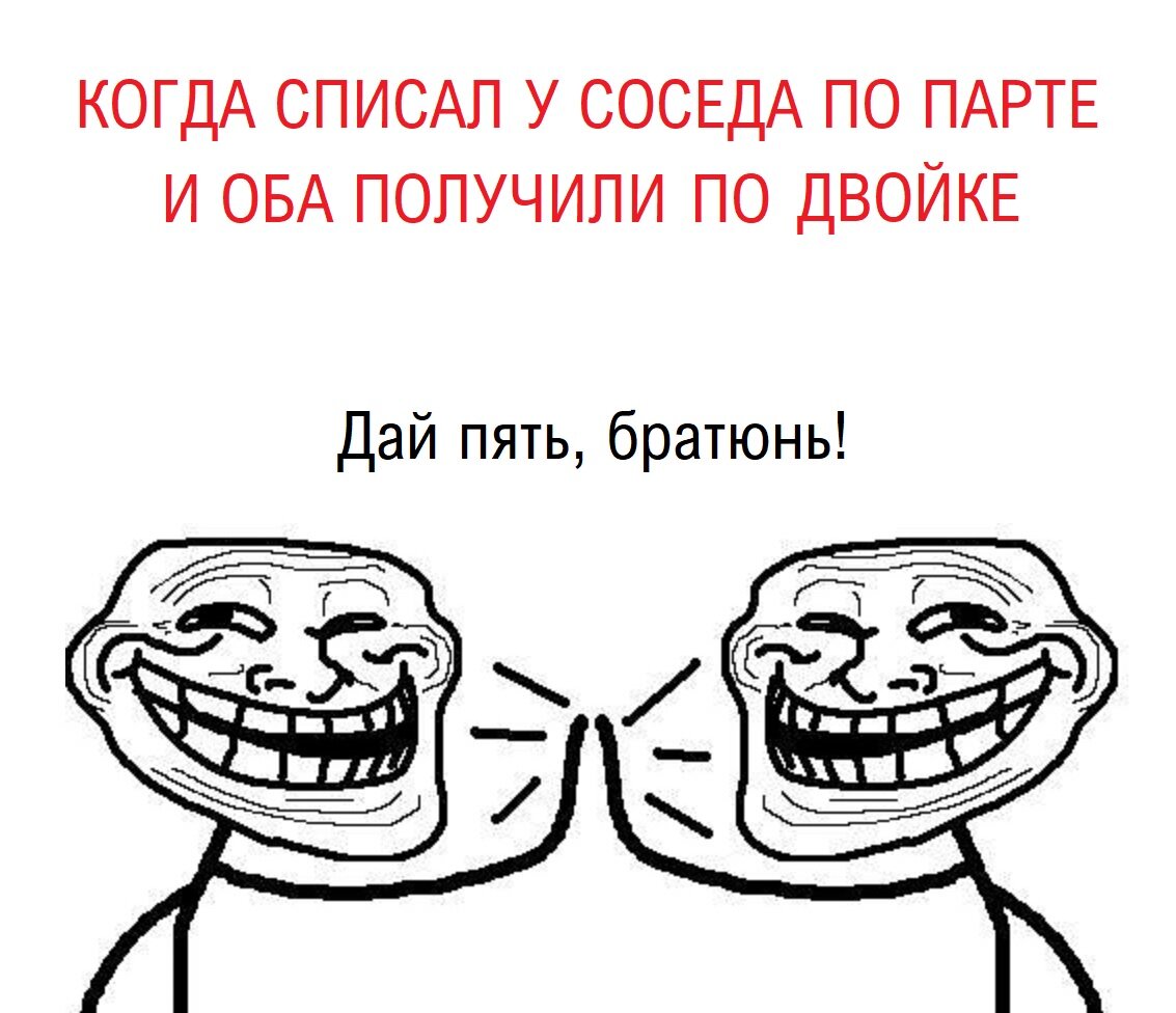 Мем про школу