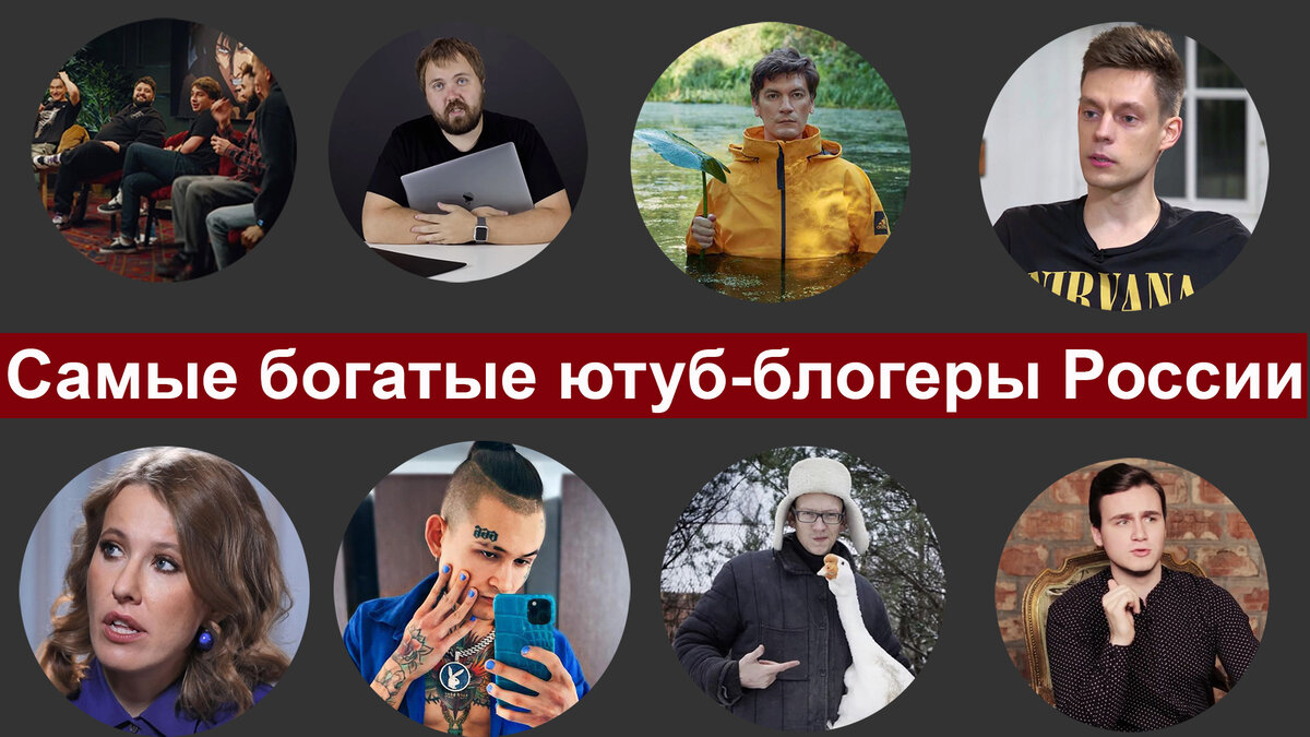 Самый богатый блоггер ютуба. Самые успешные блоггеры. Самый богатый блоггер. Кто самый богатый блоггер в России. Топ 10 богатых блогеров в России.