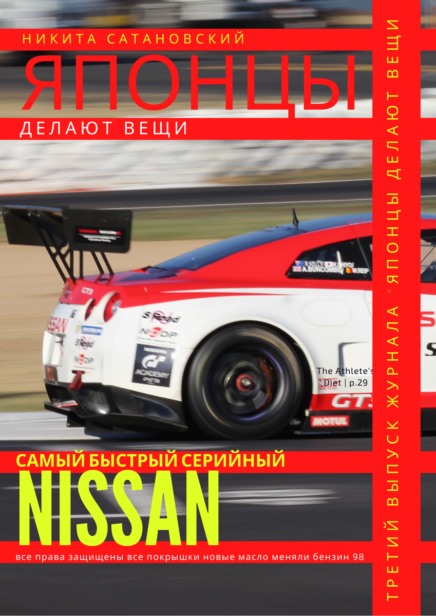 Самый быстрый серийный Nissan - 3 секунды до сотни, он просто зверь!