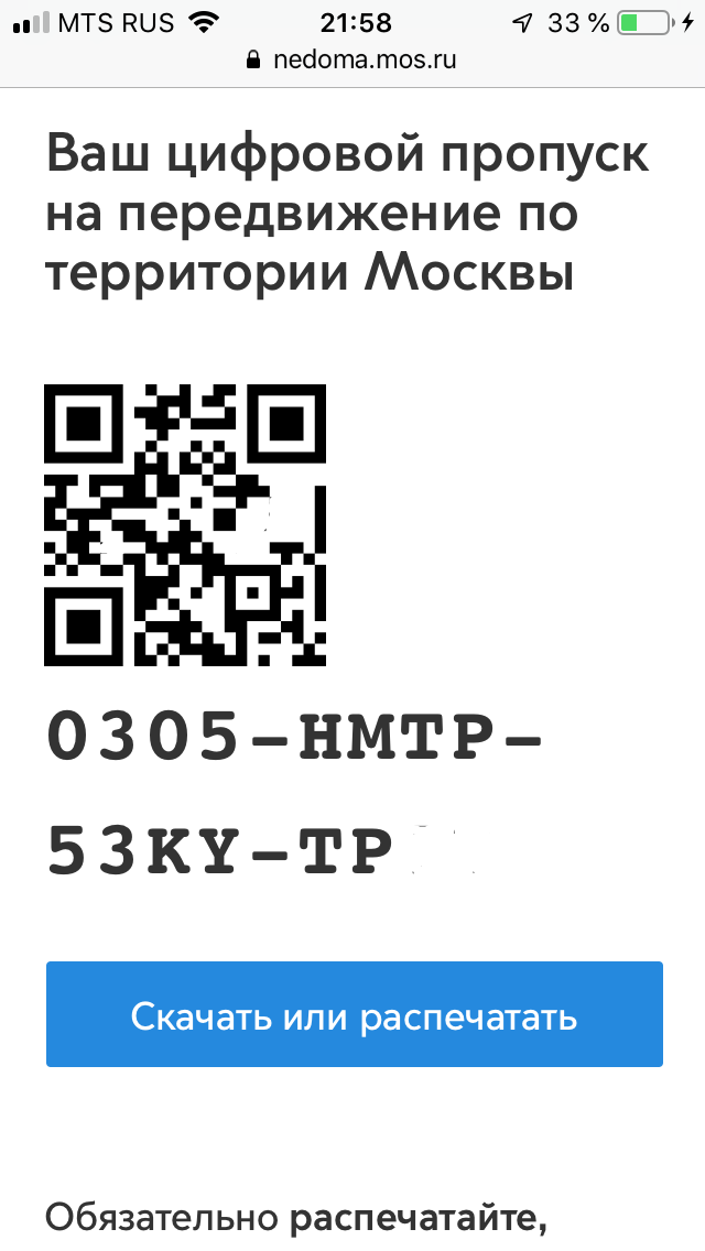 Пропускной режим, действовавший во многих регионах