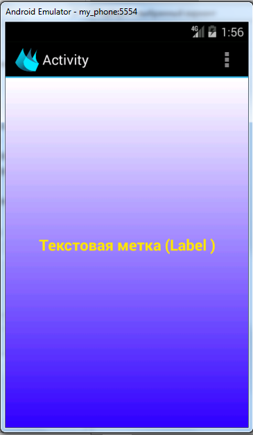 Компонент для вывода текста - Label.