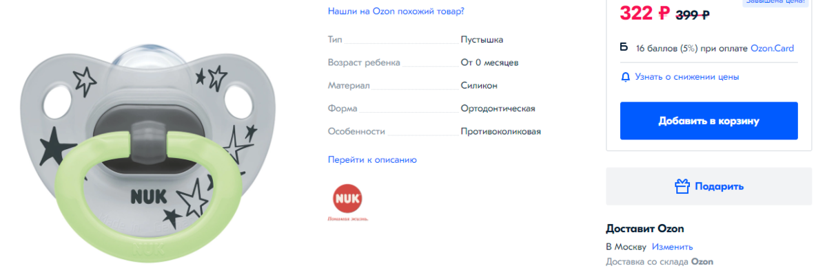 Как правильно выбрать пустышку? — Статті