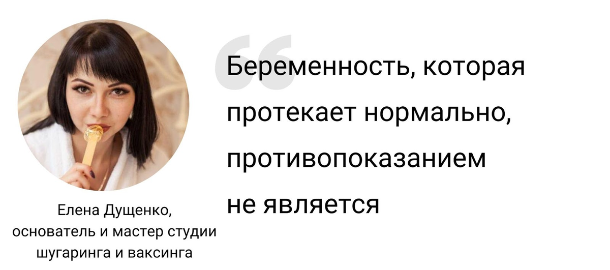 Шугаринг: что это за процедура, как ее проводят