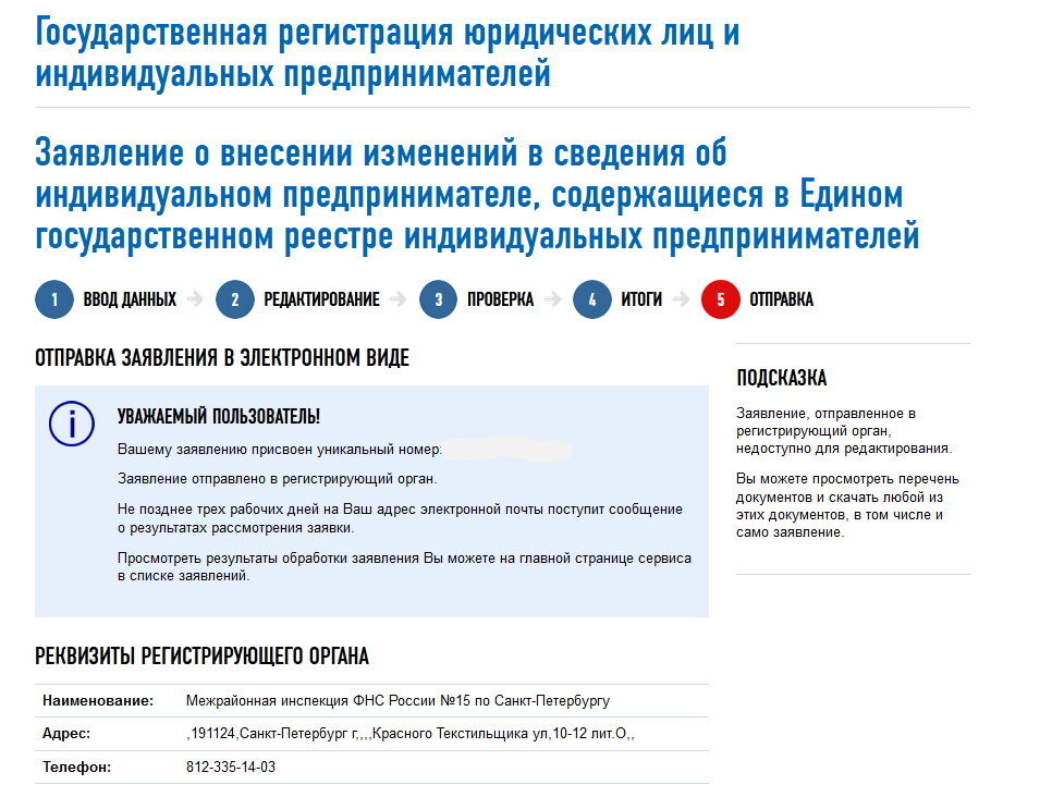 Подать заявление оквэд. Код основного вида деятельности для ип заявление. Можно изменить оквэд. Как подавать заявление на добавление оквэд. Добавить оквэд через личный кабинет ип.