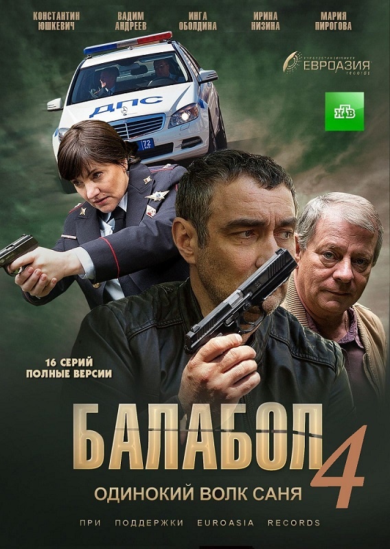 Превью сериала "Балабол"