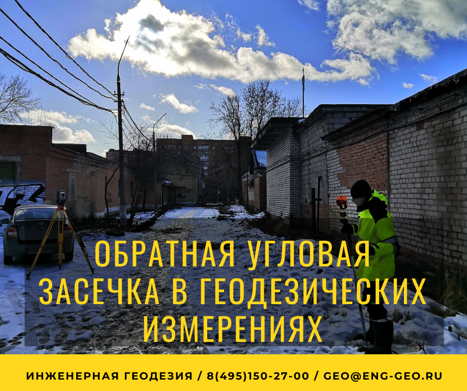 Фото - "ООО Инженерная Геодезия"