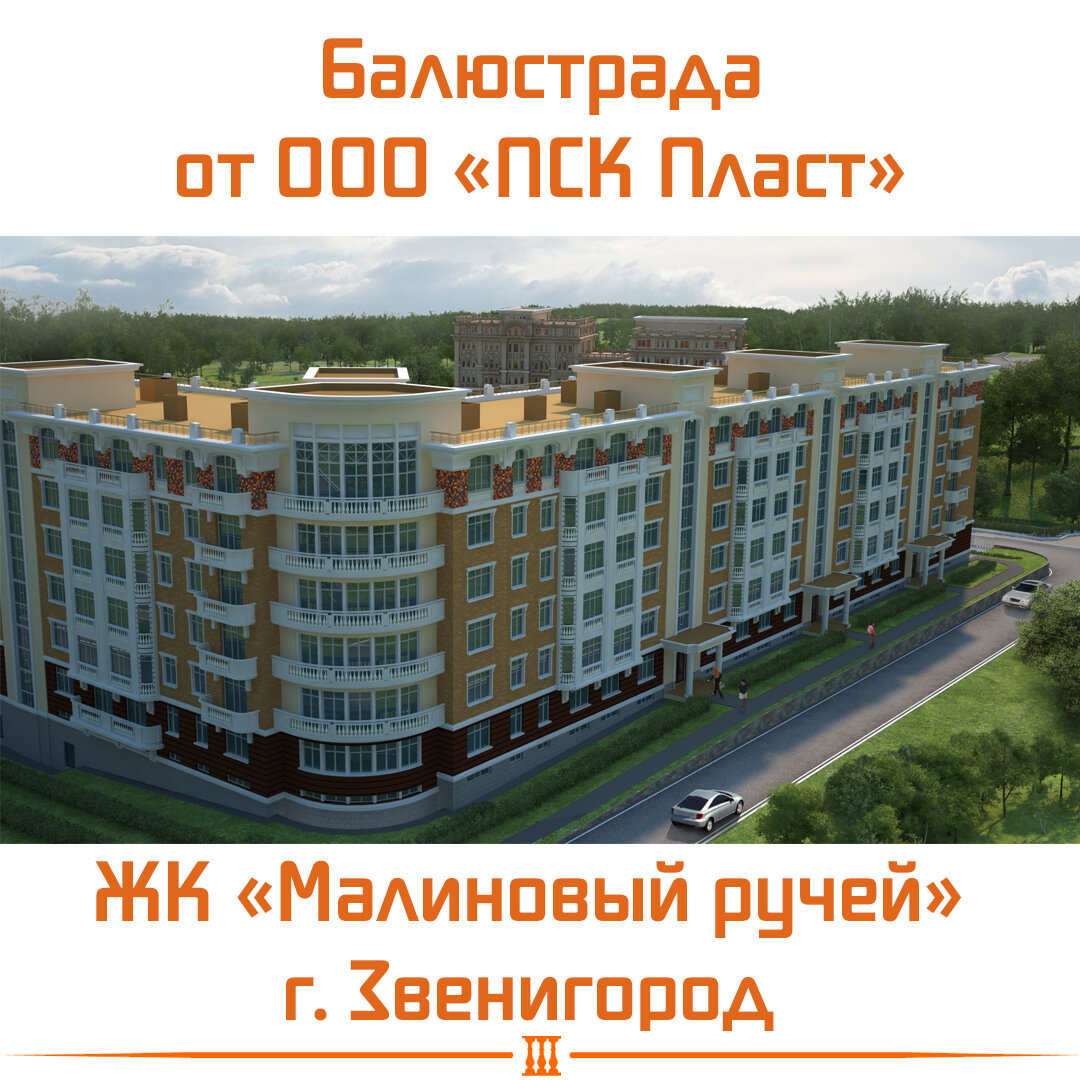 балюстрада в Звенигороде