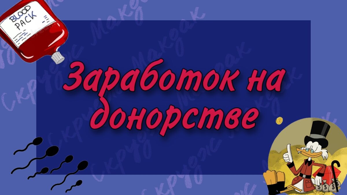 Подписывайся на дядюшку Скруджа!