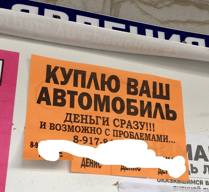 Объявление 15. Убойные объявления. Смешные объявления на улице. Курьезные объявления. Объявления в строительный магазин прикольные