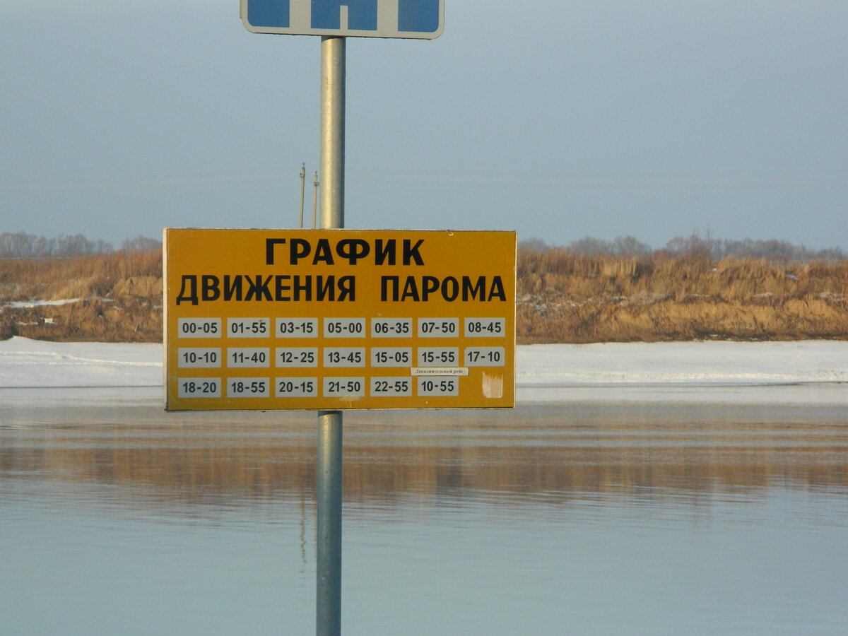 Расписание парома.