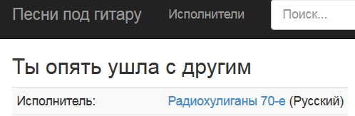 Скрин с сайта guitarsongs.club