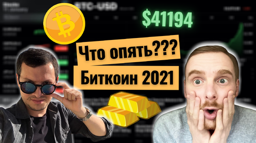 Почему вырос биткоин и что с ним будет дальше?