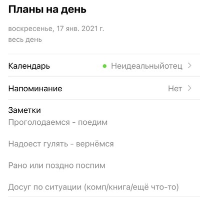 Хороший план